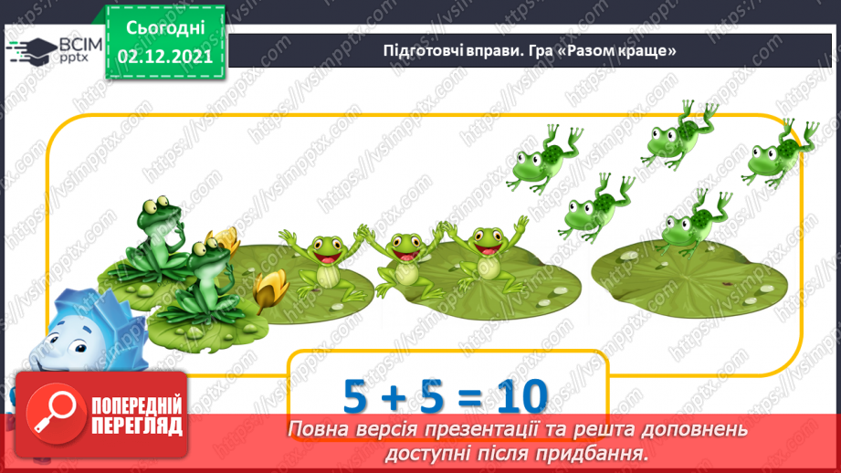 №060 - Назви чисел при додаванні. Складання і розв’язування задач4 №060 - Назви чисел при додаванні. Складання і розв’язування задач4
