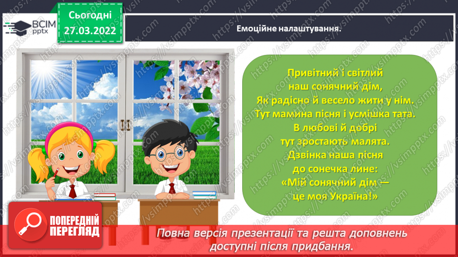 №098 - Розвиток зв’язного мовлення. Написання вибіркового переказу тексту. Тема для спілкування: «Кмітливий грак»1