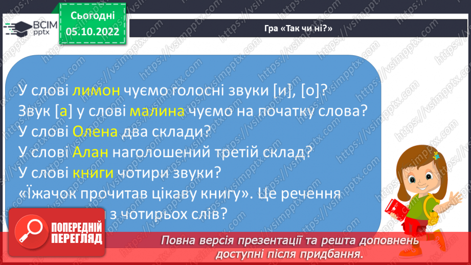 №059 - Читання. Звуки [н], [н'], позначення їх буквою н, Н (ен). Читання складів і слів з вивченими буквами.26