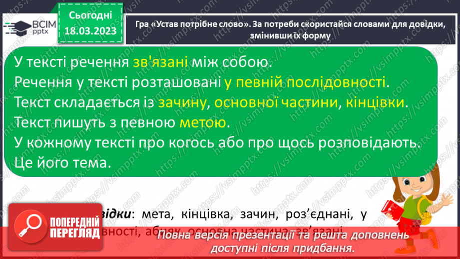№102 - Текст-розповідь та текст-опис.4 №102 - Текст-розповідь та текст-опис.4