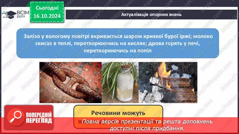 №09 - Аналіз діагностувальної роботи. Атоми та хімічні елементи. Символи та назви хімічних елементів4