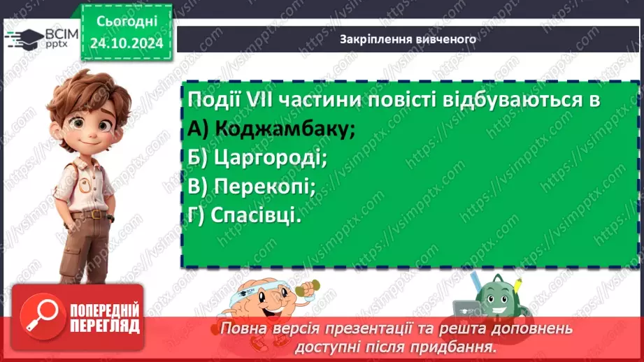 №20 - Андрій Чайковський «За сестрою». Характеристика персонажів18