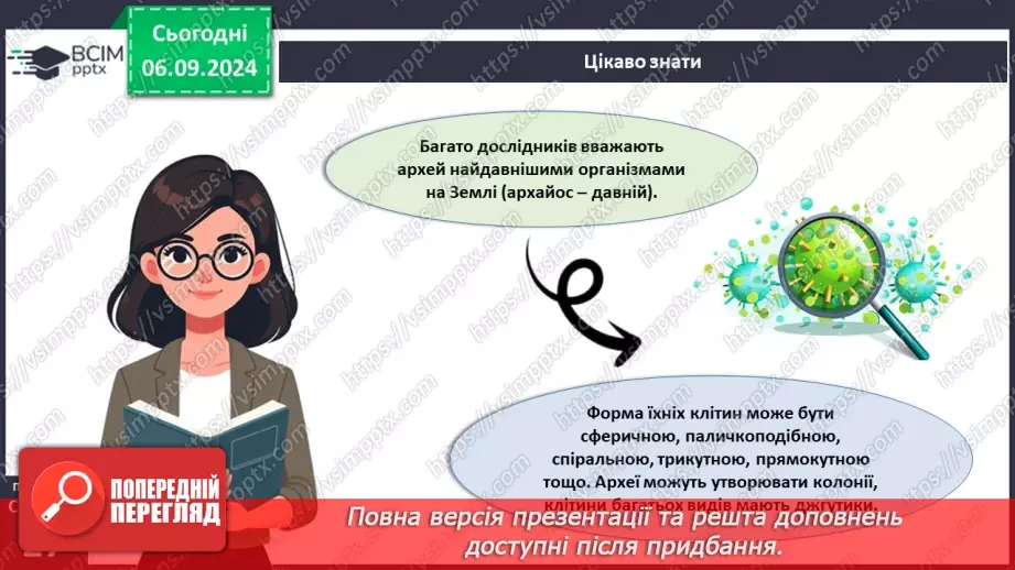 №09 - Яка різноманітність прокаріотів? Яка їхня роль у природі?7