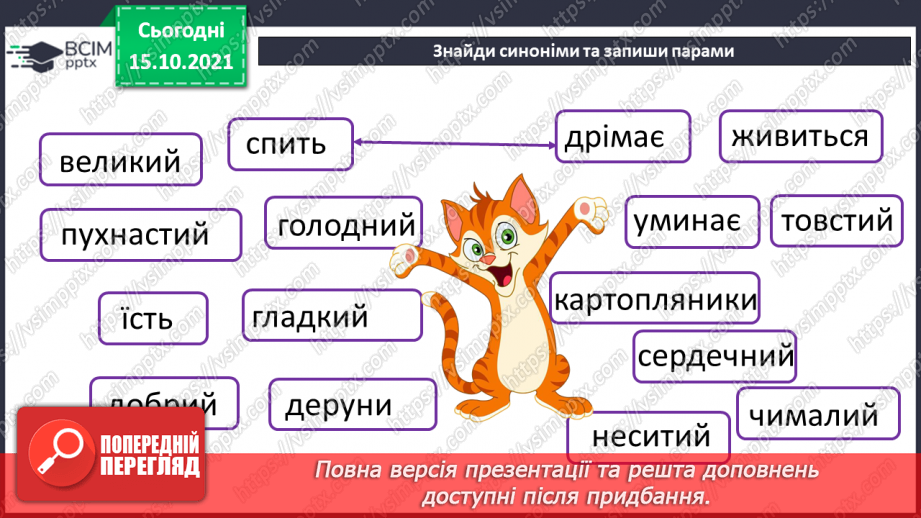 №044-45 - Повторення. Що я знаю / умію? Діагностувальна робота з теми «Лексичне значення слова»6 №044-45 - Повторення. Що я знаю / умію? Діагностувальна робота з теми «Лексичне значення слова»6