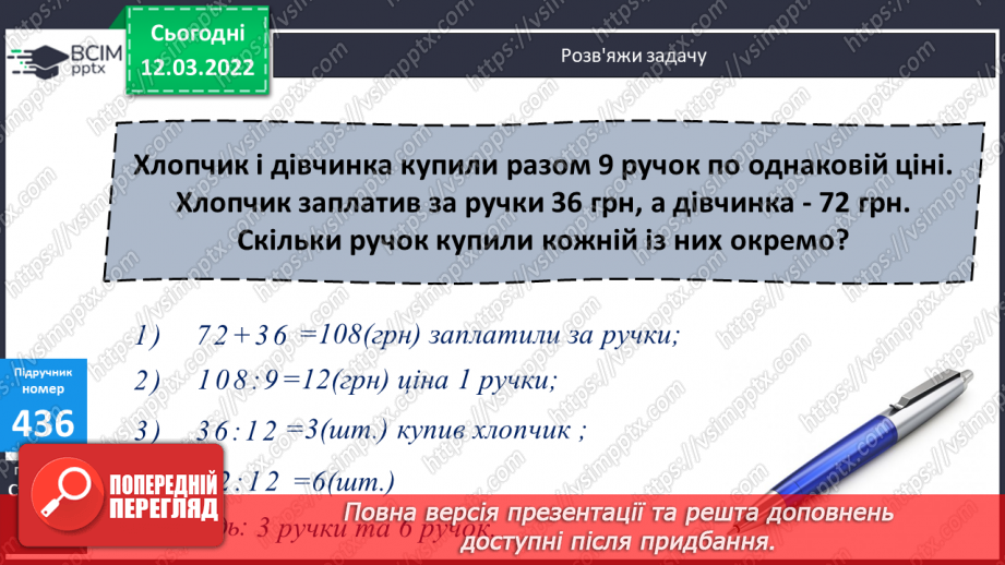 №124 - Ділення числа на добуток двоцифрового та розрядного числа. Розв’язування задач вивчених видів.11 №124 - Ділення числа на добуток двоцифрового та розрядного числа. Розв’язування задач вивчених видів.11