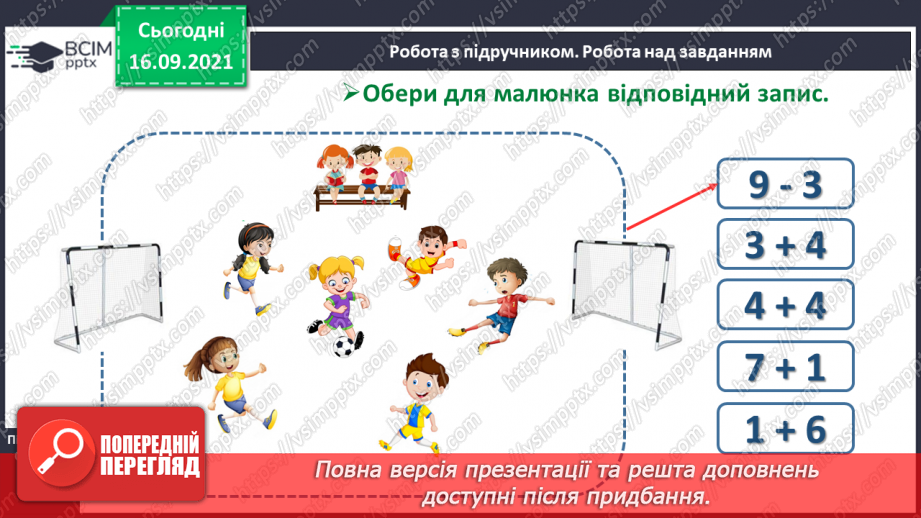 №015 - Число  «дев'ять». Цифра 9. Утворення числа 9. Утворення числа 8 способом відлічування одиниці.18 №015 - Число  «дев'ять». Цифра 9. Утворення числа 9. Утворення числа 8 способом відлічування одиниці.18