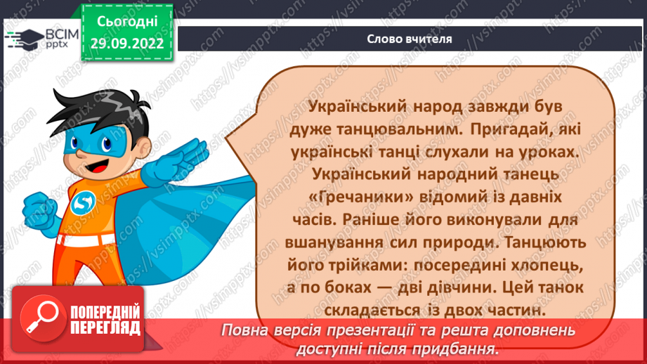 №004 - Троїсті музики СМ: український народний танець «Гречаники»; український народний танець «Картопля» («Плескач»)2