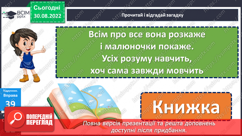 №009 - Урок розвитку зв’язного мовлення  1.   «У бібліотеці». Складання розповіді про книгу.13