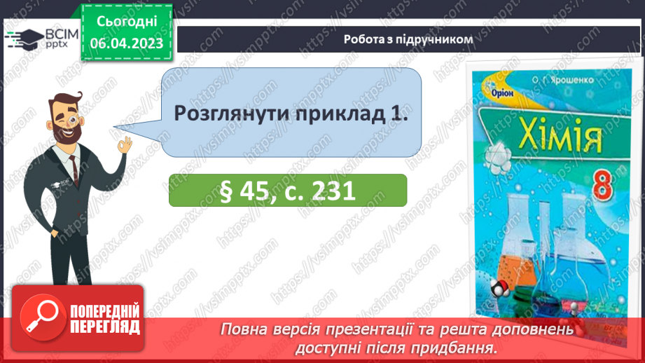 №62-63 - Експериментальні задачі. Інструктаж з БЖД. Лабораторний дослід №9 «Розв`язування експериментальних задач».9 №62-63 - Експериментальні задачі. Інструктаж з БЖД. Лабораторний дослід №9 «Розв`язування експериментальних задач».9