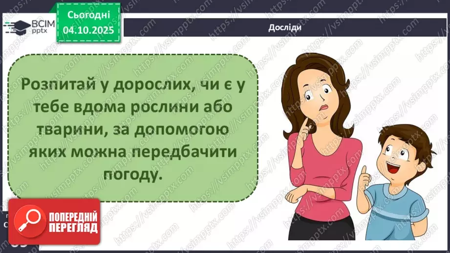 №0021 - Погода. Прогноз погоди.34 №0021 - Погода. Прогноз погоди.34