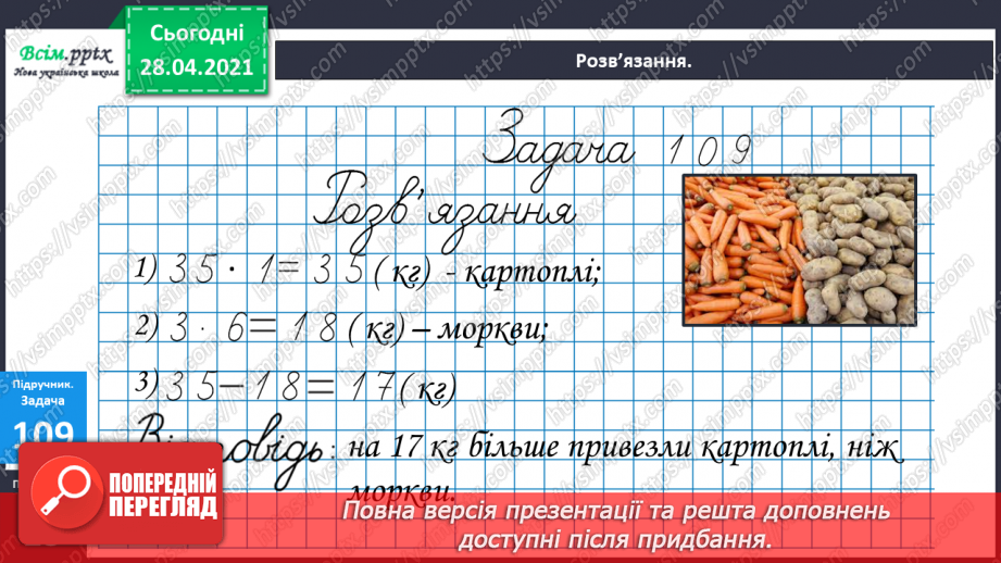 №012 - Правила ділення і множення на 1. Буквені та числові вирази. Периметр прямокутника.25