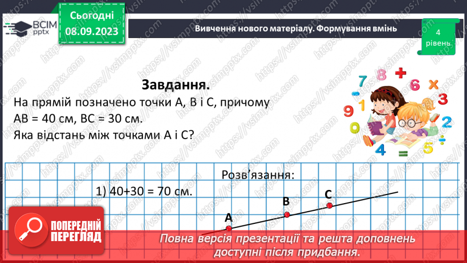 №013 - Пряма. Промінь. Доповняльні промені. Розв’язування задач і вправ на побудову променів.21