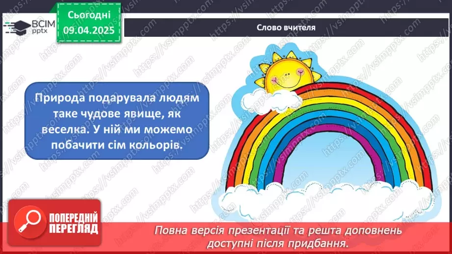 №030 - Веселкове диво6 №030 - Веселкове диво6