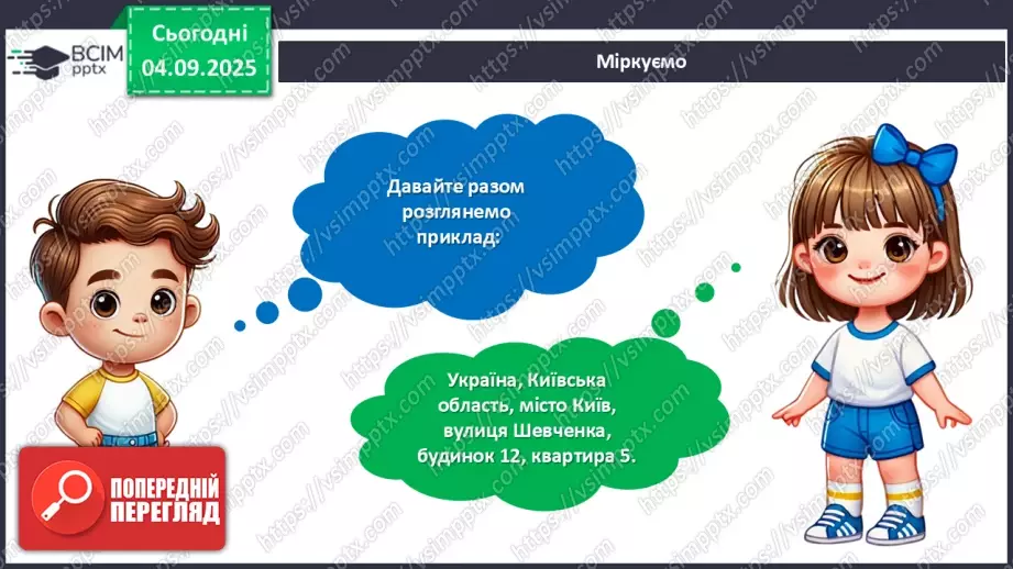 №03 - Виготовлення лепбуку «Моя адреса».8 №03 - Виготовлення лепбуку «Моя адреса».8