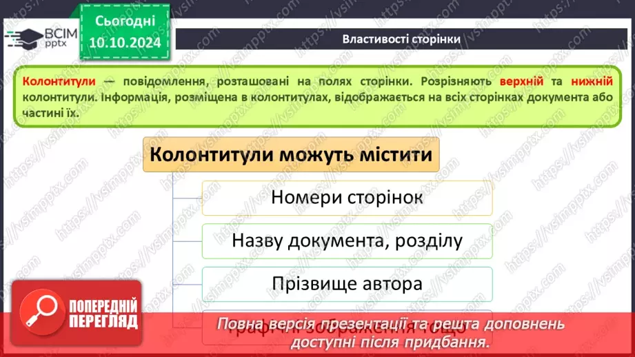 №16 - Інструктаж з БЖД. Програми для створення та опрацювання текстових документів.20