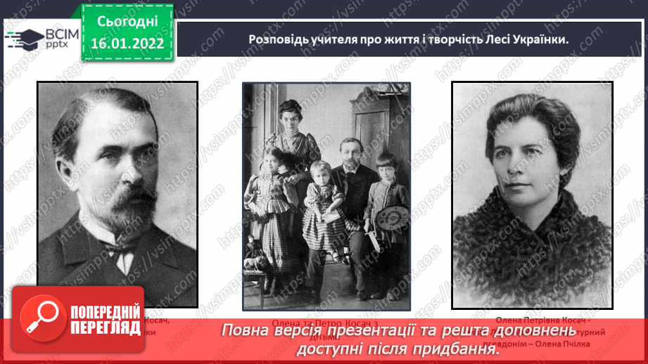 №065 - Життя і творчість Лесі Українки11 №065 - Життя і творчість Лесі Українки11