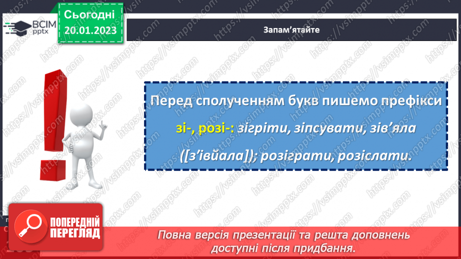 №078 - Вимова та правопис префіксів з- (зі-, с-), роз- (розі-), без-11 №078 - Вимова та правопис префіксів з- (зі-, с-), роз- (розі-), без-11