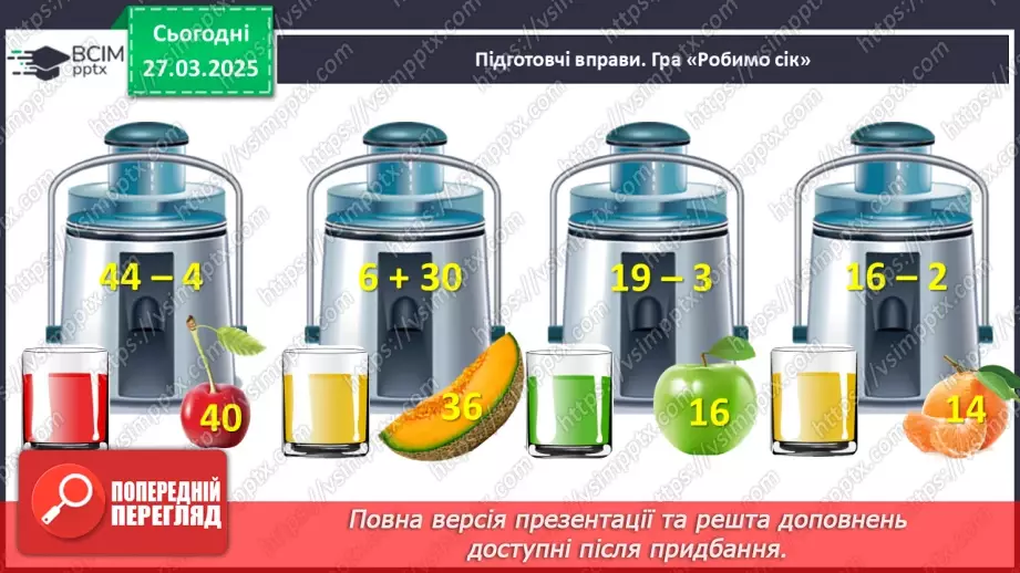 №114 - Додавання й віднімання чисел виду 53 + 2, 43 + 10, 53 – 2, 43 – 10. Додавання й віднімання одноцифрових і двоцифрових чисел.6