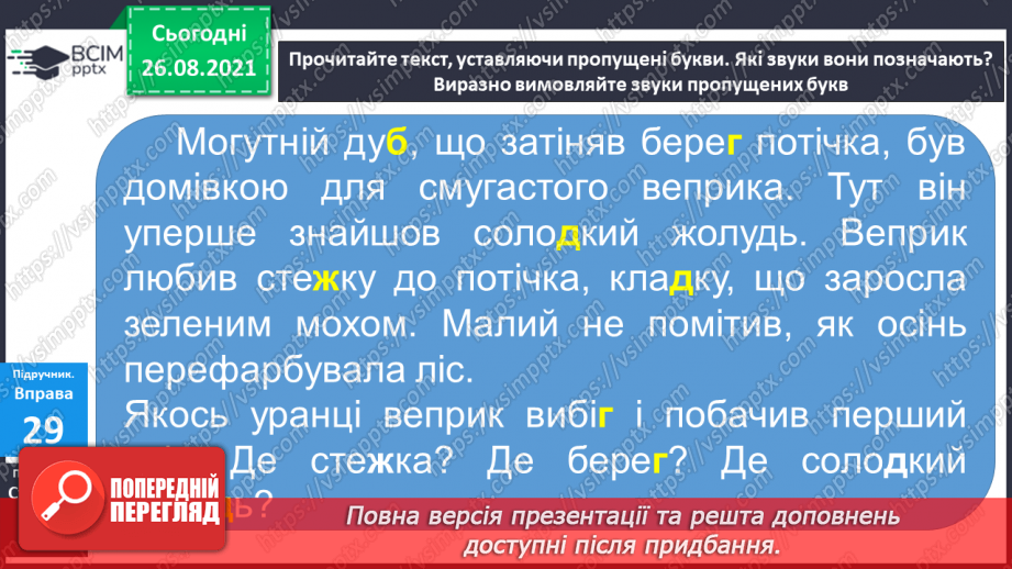 №008 - Вимова та правопис слів із дзвінкими й глухими приголосними звуками10