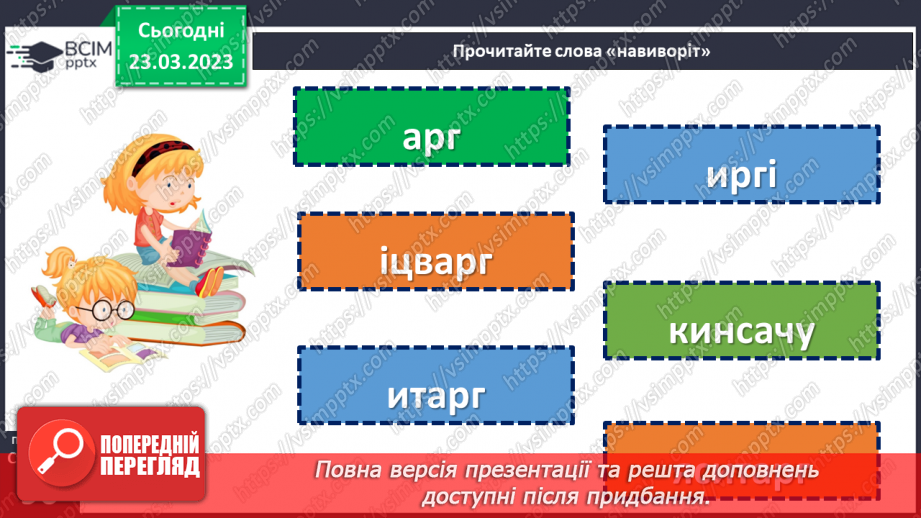 №107 - Народні ігри. «Горю-дуб». «Панас».13