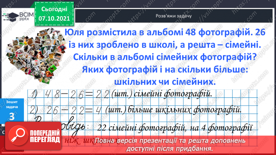 №022 - Знаходження невідомого  від’ємника.41