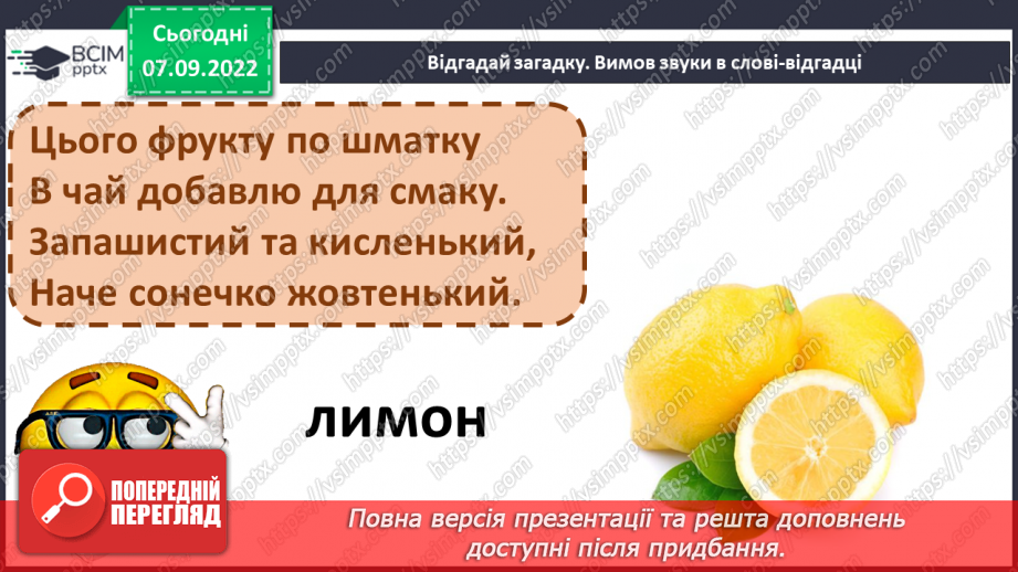 №025 - Овочі та фрукти – корисні продукти Побудова звукової схеми слова. Складання продовження казки.13