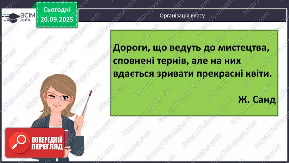 №005 - Мистецтво – яскравий образ України (продовження)1 №005 - Мистецтво – яскравий образ України (продовження)1