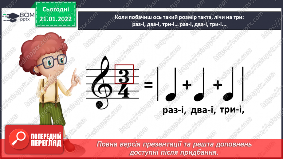 №020 - Музична форма, варіації; музичний розмір 3/4 СМ: В.-А. Моцарт. Варіації на тему французької народної пісні «Пастух»;9
