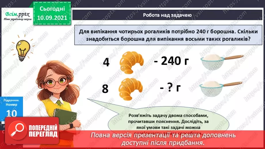 №068 - Розв’язування різними способами задач на знаходження четвертого пропорційного.11