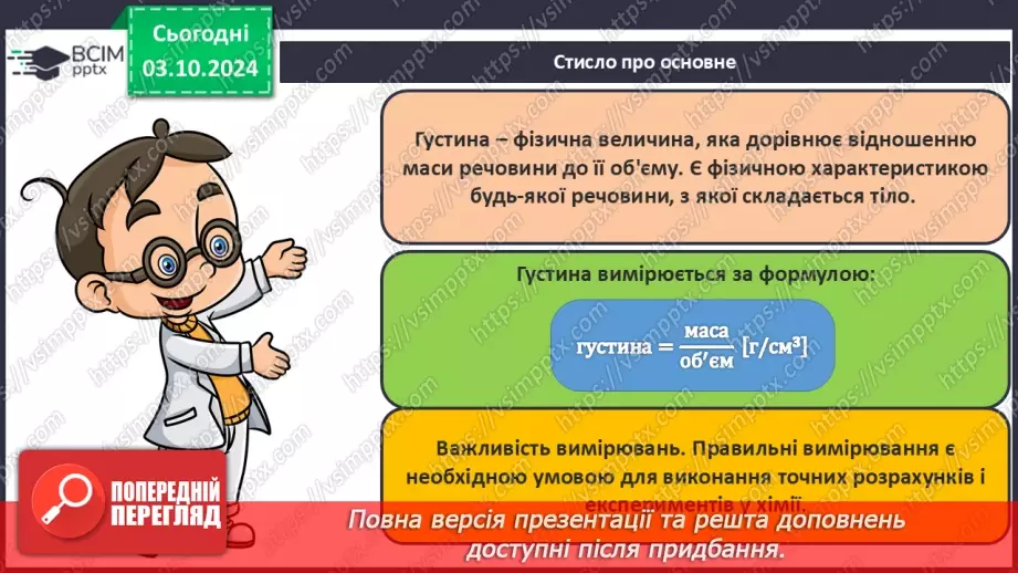 №07-8 - Навчальне дослідження №2 «Визначення густини твердого тіла та сипкої речовини». Діагностувальна робота20