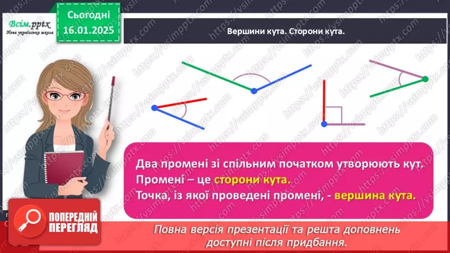 №075 - Досліджуємо кут11 №075 - Досліджуємо кут11