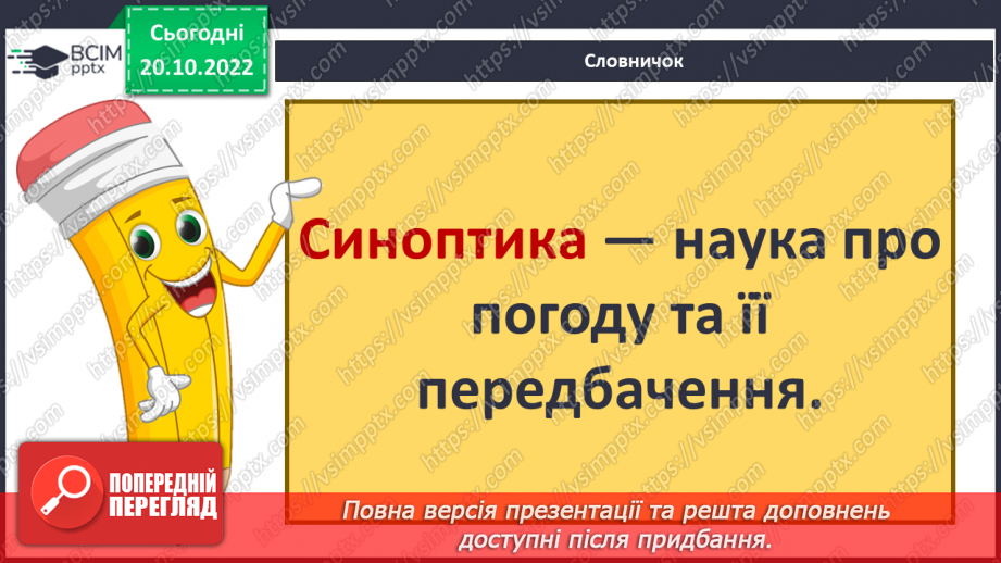 №030 - Атмосфера і погода.23