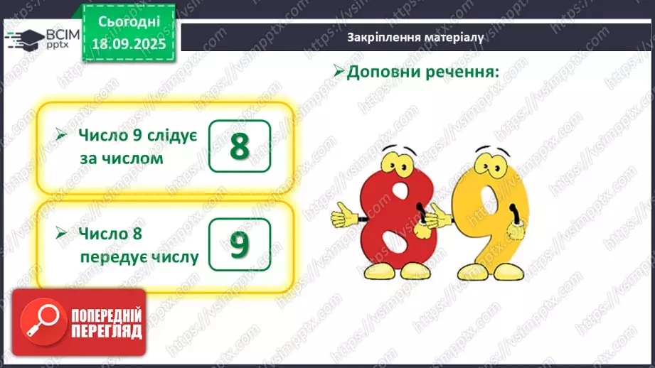 №020 - Число  «дев'ять». Цифра 925 №020 - Число  «дев'ять». Цифра 925