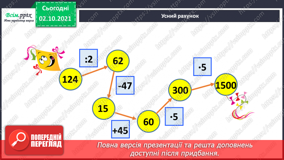 №031 - Нумерація шестицифрових чисел. Мільйон. Складання обернених задач. Діаграма.5