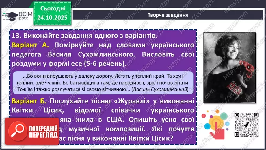№19 - П/О. ГР1, ГР2, ГР3, ГР4. Богдан Лепкий. Вірш «Журавлі».21 №19 - П/О. ГР1, ГР2, ГР3, ГР4. Богдан Лепкий. Вірш «Журавлі».21