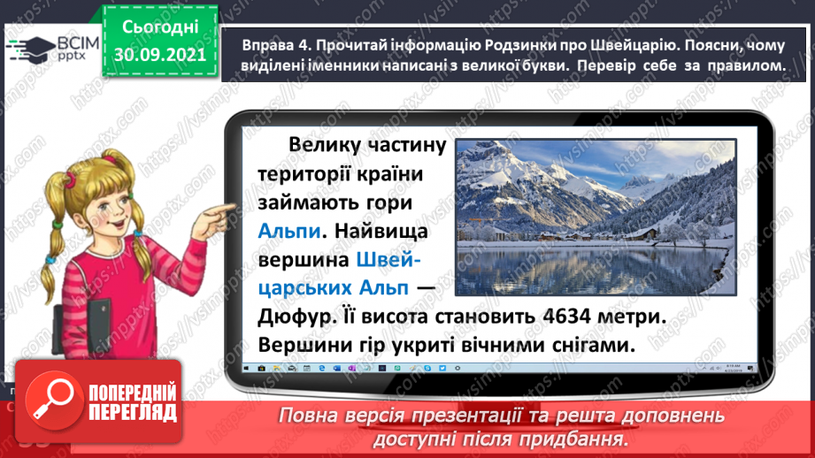 №025 - Розрізняю іменники — назви істот і неістот, власні і загальні назви16