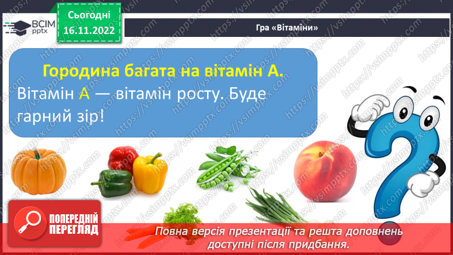 №119 - Читання. Закріплення букв г, ґ, їх звукового значення і звуків, які вони позначають. Опрацювання тексту «На городі».30