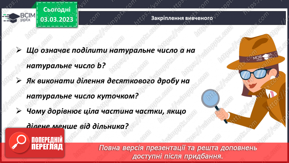 №128 - Ділення десяткового дробу на натуральне число19 №128 - Ділення десяткового дробу на натуральне число19