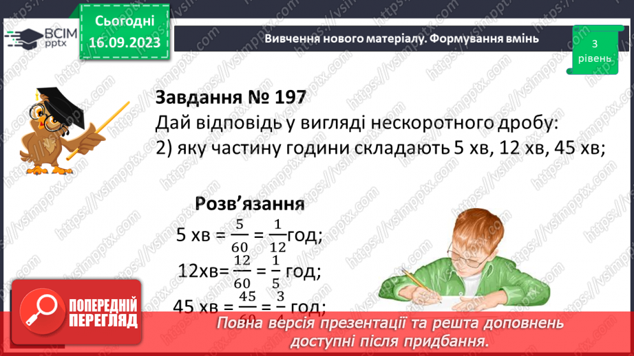 №018 - Розв’язування вправ і задач на скорочення дробів та зведення до нового знаменника.14