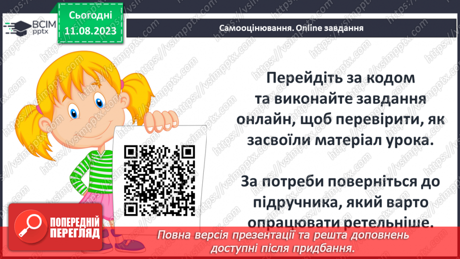 №08 - Казки народів світу. Типи фольклорної казки (чарівна, про тварин, соціально-побутова).29