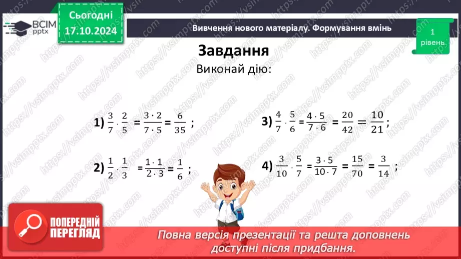 №041 - Множення:  двох дробів,  натурального числа на дріб або мішаного числа на дріб.22