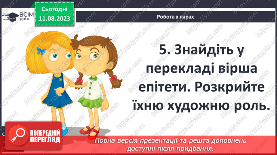 №30 - Роберт Бернс. Стислі відомості про автора. Краса рідних краєвидів у вірші «Моє серце в верховині»16 №30 - Роберт Бернс. Стислі відомості про автора. Краса рідних краєвидів у вірші «Моє серце в верховині»16
