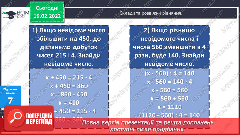 №118 - Розв’язування задачі на основі рівності. Складання задач за коротким записом.15 №118 - Розв’язування задачі на основі рівності. Складання задач за коротким записом.15