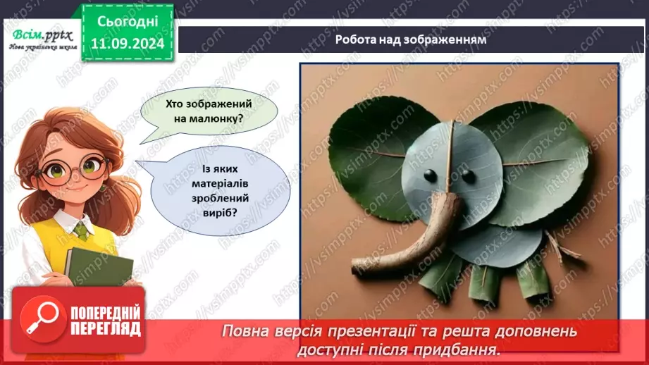 №04 - Природні матеріали. Підготовка природних матеріалів до роботи. Створення виробу із природних мате­ріалів.6