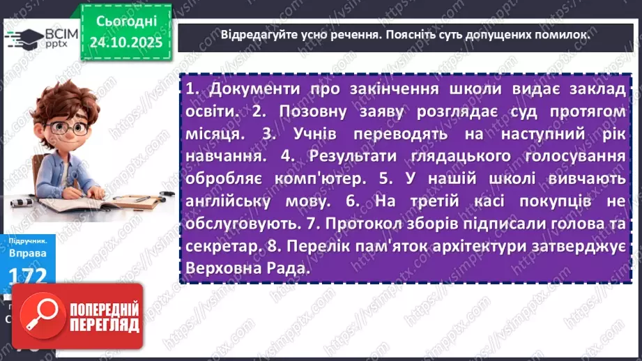 №028 - П/О. ГР1, ГР2, ГР4. Узагальнення вивченого з теми «Словосполучення і речення».20 №028 - П/О. ГР1, ГР2, ГР4. Узагальнення вивченого з теми «Словосполучення і речення».20