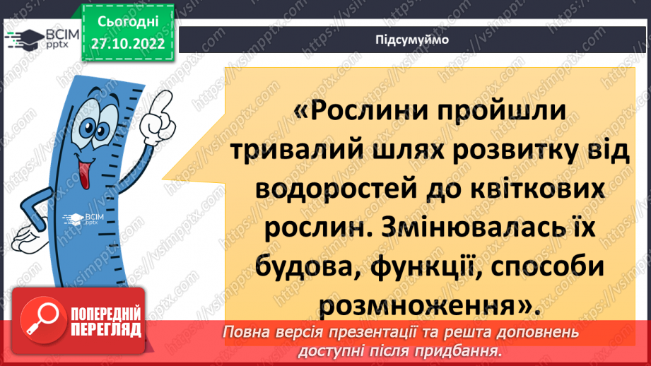 №031 - Класифікація рослин.20 №031 - Класифікація рослин.20