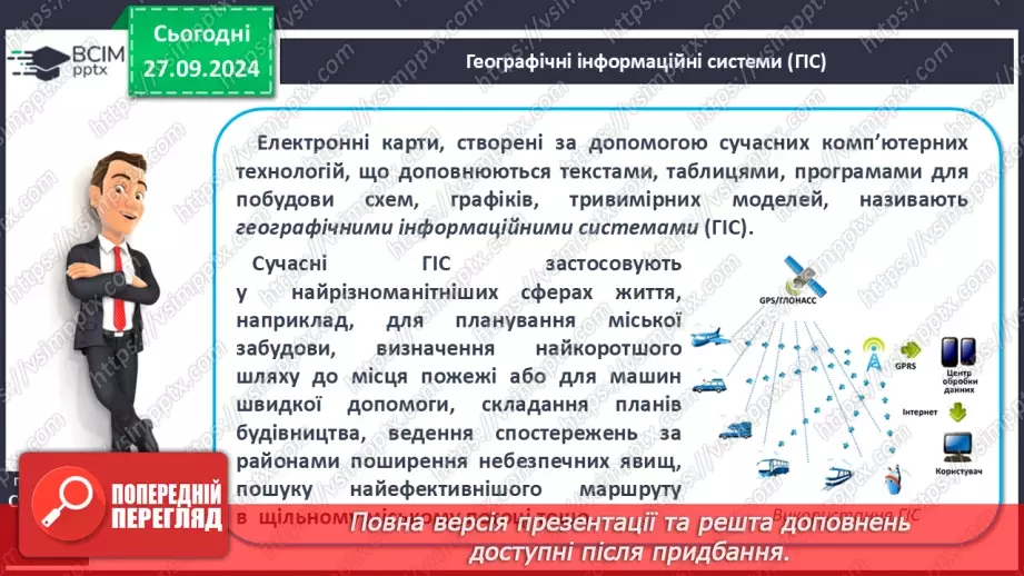 №11 - Шкільні географічні карти, географічні атласи, картографічні онлайн-ресурси9