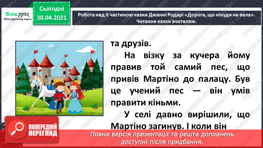 №073 - Джанні Родарі «Дорога, що нікуди не вела» (продовження)14