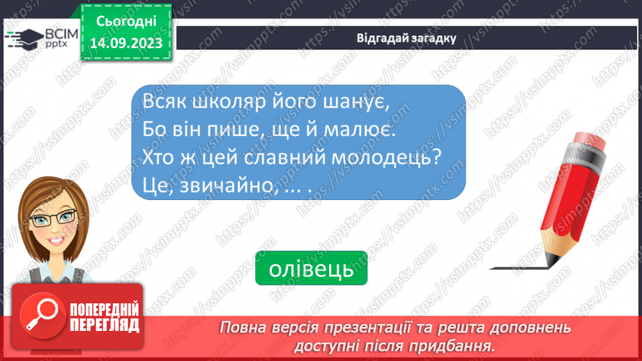 №023 - Читання. Ознайомлююся з наголосом у словах13
