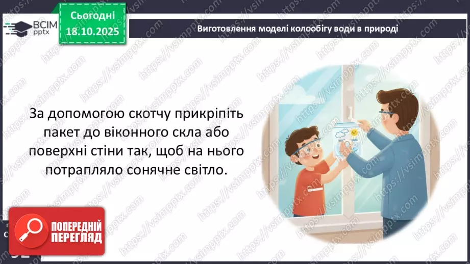 №0027 - Які властивості має вода.24 №0027 - Які властивості має вода.24